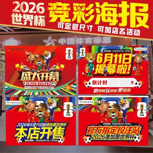 2026世界杯下注教程热门 2026世界杯下注教程热门